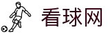 24看球_【24看球网】NBA直播|CBA直播|足球直播|体育直播吧